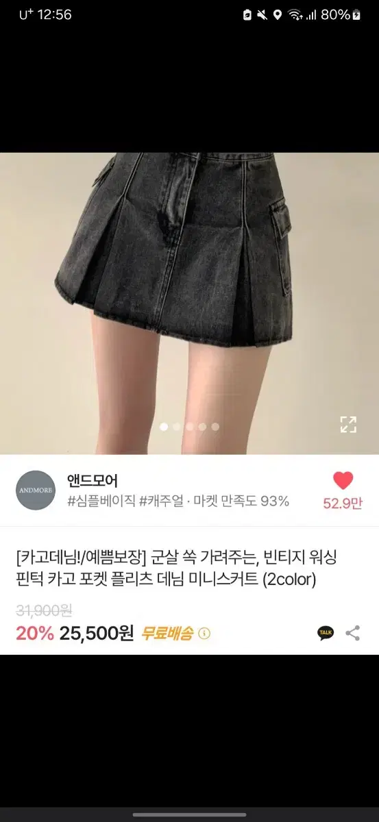 에이블리 빈티지워싱카고데님 스커트 판매